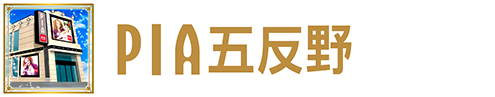 PIA五反野店