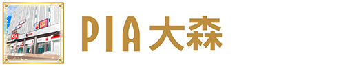 PIA大森店