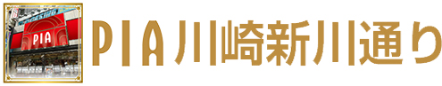 PIA川崎新川通り