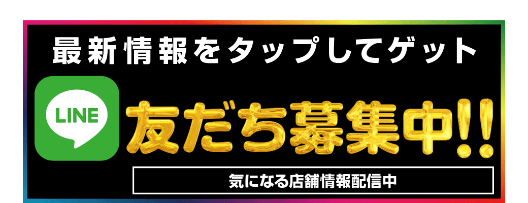 最新情報をタップしてゲット