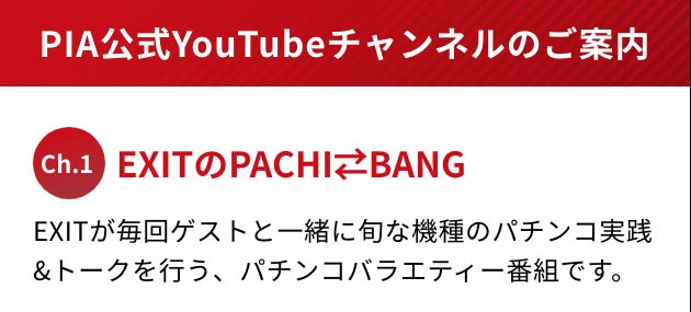 PIA公式youtubeチャンネルのご案内